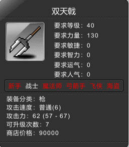 40级枪 双天戟