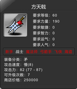 60级矛 方天戟