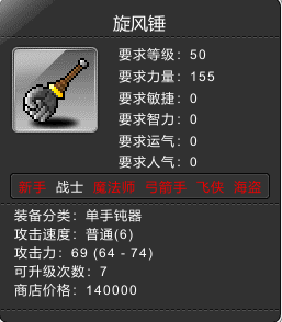旋风锤 Lv50