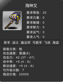 20级枪 海神叉