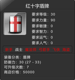 红十字盾牌