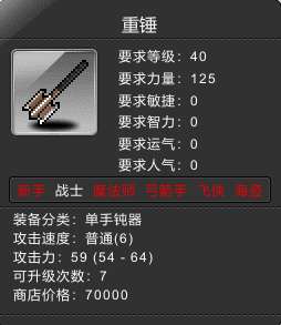 重锤 Lv40
