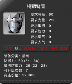 铜狮鹫盾