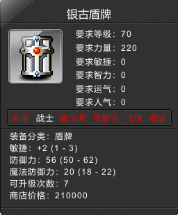 银古盾牌