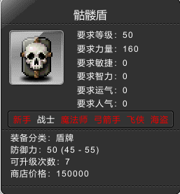 骷髅盾