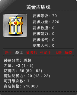 黄金古盾牌