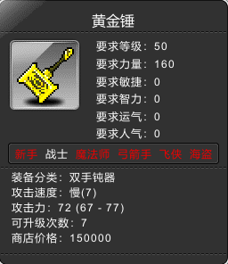 黄金锤 Lv50